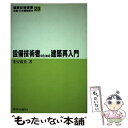 著者：光安 義光出版社：学芸出版社サイズ：単行本ISBN-10：4761510579ISBN-13：9784761510572■通常24時間以内に出荷可能です。※繁忙期やセール等、ご注文数が多い日につきましては　発送まで48時間かかる場合があります。あらかじめご了承ください。 ■メール便は、1冊から送料無料です。※宅配便の場合、2,500円以上送料無料です。※あす楽ご希望の方は、宅配便をご選択下さい。※「代引き」ご希望の方は宅配便をご選択下さい。※配送番号付きのゆうパケットをご希望の場合は、追跡可能メール便（送料210円）をご選択ください。■ただいま、オリジナルカレンダーをプレゼントしております。■お急ぎの方は「もったいない本舗　お急ぎ便店」をご利用ください。最短翌日配送、手数料298円から■まとめ買いの方は「もったいない本舗　おまとめ店」がお買い得です。■中古品ではございますが、良好なコンディションです。決済は、クレジットカード、代引き等、各種決済方法がご利用可能です。■万が一品質に不備が有った場合は、返金対応。■クリーニング済み。■商品画像に「帯」が付いているものがありますが、中古品のため、実際の商品には付いていない場合がございます。■商品状態の表記につきまして・非常に良い：　　使用されてはいますが、　　非常にきれいな状態です。　　書き込みや線引きはありません。・良い：　　比較的綺麗な状態の商品です。　　ページやカバーに欠品はありません。　　文章を読むのに支障はありません。・可：　　文章が問題なく読める状態の商品です。　　マーカーやペンで書込があることがあります。　　商品の痛みがある場合があります。