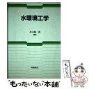 著者：松本 順一郎出版社：朝倉書店サイズ：単行本ISBN-10：4254261322ISBN-13：9784254261325■通常24時間以内に出荷可能です。※繁忙期やセール等、ご注文数が多い日につきましては　発送まで48時間かかる場合があります。あらかじめご了承ください。 ■メール便は、1冊から送料無料です。※宅配便の場合、2,500円以上送料無料です。※あす楽ご希望の方は、宅配便をご選択下さい。※「代引き」ご希望の方は宅配便をご選択下さい。※配送番号付きのゆうパケットをご希望の場合は、追跡可能メール便（送料210円）をご選択ください。■ただいま、オリジナルカレンダーをプレゼントしております。■お急ぎの方は「もったいない本舗　お急ぎ便店」をご利用ください。最短翌日配送、手数料298円から■まとめ買いの方は「もったいない本舗　おまとめ店」がお買い得です。■中古品ではございますが、良好なコンディションです。決済は、クレジットカード、代引き等、各種決済方法がご利用可能です。■万が一品質に不備が有った場合は、返金対応。■クリーニング済み。■商品画像に「帯」が付いているものがありますが、中古品のため、実際の商品には付いていない場合がございます。■商品状態の表記につきまして・非常に良い：　　使用されてはいますが、　　非常にきれいな状態です。　　書き込みや線引きはありません。・良い：　　比較的綺麗な状態の商品です。　　ページやカバーに欠品はありません。　　文章を読むのに支障はありません。・可：　　文章が問題なく読める状態の商品です。　　マーカーやペンで書込があることがあります。　　商品の痛みがある場合があります。