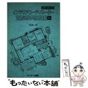 楽天もったいない本舗　楽天市場店【中古】 インテリアコーディネーター資格試験予想問題集 2 / 金堀一郎 / トーソー [単行本]【メール便送料無料】【あす楽対応】