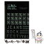 【中古】 ジーンズ、ロック、フェスティバル / イージーワーカーズ / イージーワーカーズ [単行本]【メール便送料無料】【あす楽対応】