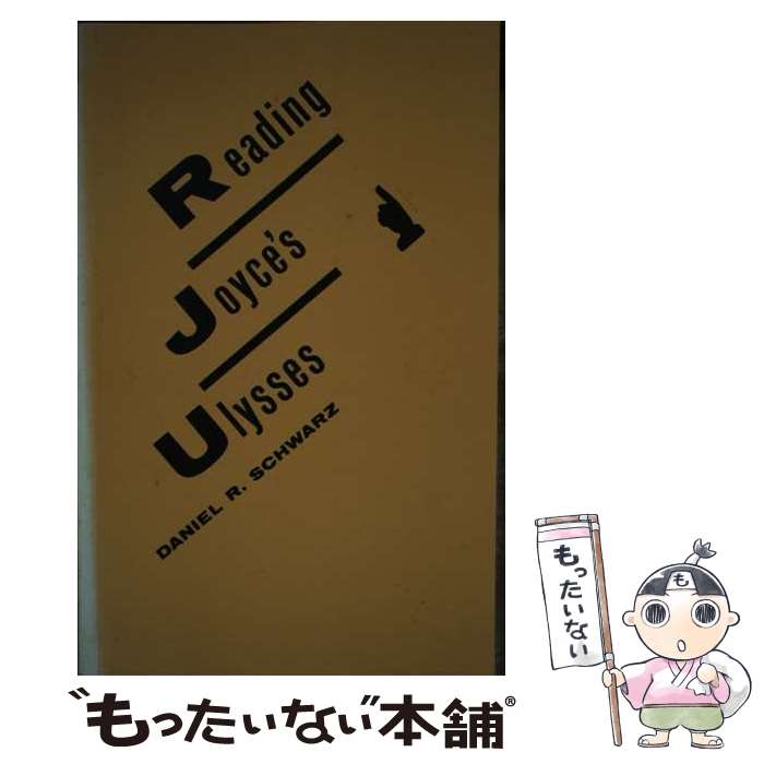 š Reading Joyce's Ulysses / Daniel R. Schwarz / Palgrave Macmillan [ڡѡХå]...