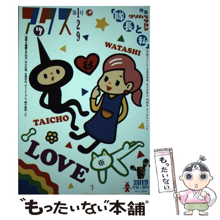 【中古】 アックス（129号;129号） / クリハラタカシ 他 / 青林工藝舎 [コミック]【メール便送料無料】【最短翌日配達対応】