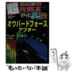 【中古】 オウバードフォースアフター プレイステーション / 徳間書店インターメディア / 徳間書店インターメディア [ムック]【メール便送料無料】【あす楽対応】