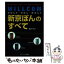 【中古】 WILLCOM京ぽん2・洋ぽん・味ぽん3新京ぽんのすべて 各機種の特徴から通信、PCとの連携、便利機能まで / 武井 一巳 / メ [単行本]【メール便送料無料】【あす楽対応】