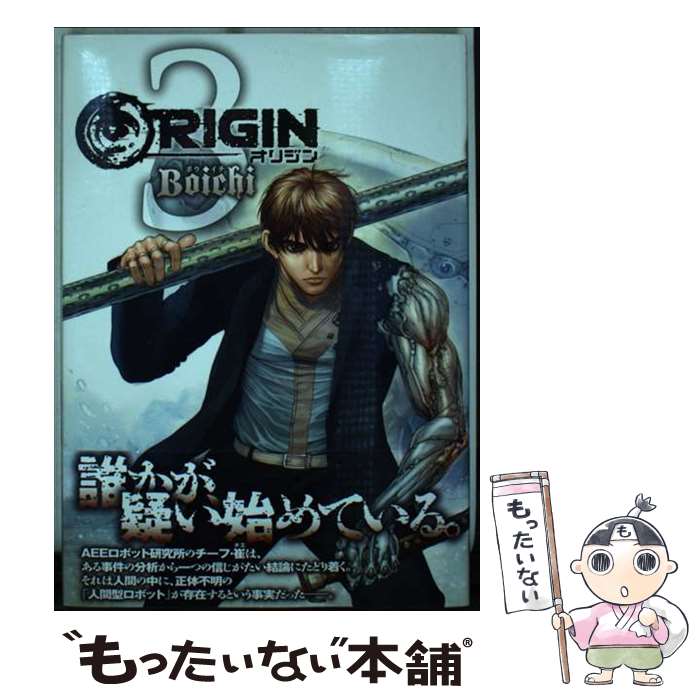 Gum C - 【中古】 ORIGIN（3） / Boichi / 講談社 [コミック]【メール便送料無料】【最短翌日配達対応】