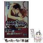 【中古】 あんたはそれでも、スーツを脱がない / 石山 春東 / 永岡書店 [新書]【メール便送料無料】【あす楽対応】