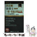 【中古】 出る順社労士ウォーク問一問一答過去問BOOKポケット 4 2018年版 / 東京リーガルマインド LEC総合研究所 社会保険労務 / 単行本 【メール便送料無料】【あす楽対応】