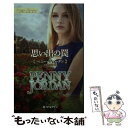 楽天もったいない本舗　楽天市場店【中古】 思い出の罠 / ペニー ジョーダン, 田村 たつ子 / ハーパーコリンズ・ジャパン [新書]【メール便送料無料】【あす楽対応】