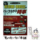 【中古】 地方公務員試験東京都 特別区のパーフェクト時事 平成30年度 / コンテンツ / 星雲社 単行本 【メール便送料無料】【あす楽対応】