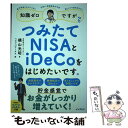 【中古】 知識ゼロですが つみたてNISAとiDeCoをはじめたいです。 / 横山光昭, ペロンパワークス / インプレス 単行本（ソフトカバー） 【メール便送料無料】【あす楽対応】