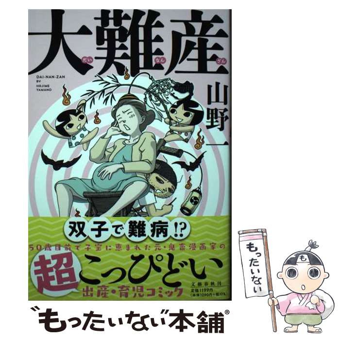 楽天市場】山野一（本・雑誌・コミック）の通販
