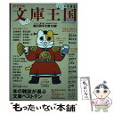 【中古】 おすすめ文庫王国 本の雑誌増刊 2022 / 本の雑誌編集部 / 本の雑誌社 単行本（ソフトカバー） 【メール便送料無料】【あす楽対応】