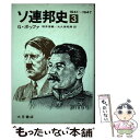  ソ連邦史 第3巻 / ジュゼッペ・ボッファ, 坂井信義 / 大月書店 