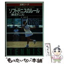 【中古】 ソフトテニスのルール 〔1994年〕改 / 林 敏弘 / 成美堂出版 [文庫]【メール便送料無料】【あす楽対応】