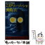 【中古】 ミステリーゾーンを発見した / 佐藤有文 / ベストセラーズ [新書]【メール便送料無料】【あす楽対応】