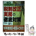 著者：平川 忠雄出版社：日本法令サイズ：単行本ISBN-10：4539744720ISBN-13：9784539744727■通常24時間以内に出荷可能です。※繁忙期やセール等、ご注文数が多い日につきましては　発送まで48時間かかる場合があります。あらかじめご了承ください。 ■メール便は、1冊から送料無料です。※宅配便の場合、2,500円以上送料無料です。※あす楽ご希望の方は、宅配便をご選択下さい。※「代引き」ご希望の方は宅配便をご選択下さい。※配送番号付きのゆうパケットをご希望の場合は、追跡可能メール便（送料210円）をご選択ください。■ただいま、オリジナルカレンダーをプレゼントしております。■お急ぎの方は「もったいない本舗　お急ぎ便店」をご利用ください。最短翌日配送、手数料298円から■まとめ買いの方は「もったいない本舗　おまとめ店」がお買い得です。■中古品ではございますが、良好なコンディションです。決済は、クレジットカード、代引き等、各種決済方法がご利用可能です。■万が一品質に不備が有った場合は、返金対応。■クリーニング済み。■商品画像に「帯」が付いているものがありますが、中古品のため、実際の商品には付いていない場合がございます。■商品状態の表記につきまして・非常に良い：　　使用されてはいますが、　　非常にきれいな状態です。　　書き込みや線引きはありません。・良い：　　比較的綺麗な状態の商品です。　　ページやカバーに欠品はありません。　　文章を読むのに支障はありません。・可：　　文章が問題なく読める状態の商品です。　　マーカーやペンで書込があることがあります。　　商品の痛みがある場合があります。