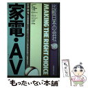 楽天もったいない本舗　楽天市場店【中古】 家電・AV ’95年度版 / 若狭 慧 / 実務教育出版 [単行本]【メール便送料無料】【あす楽対応】