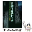 【中古】 日本マルチピッチフリークライミングルート図集 フリークライミング / 菊地敏之 / 山と渓谷社 [単行本（ソフトカバー）]【メール便送料無料】【あす楽対応】