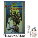 【中古】 消えた五人の小学生 / 大石 真, 夏目 尚吾 / 国土社 [新書]【メール便送料無料】【あす楽対応】