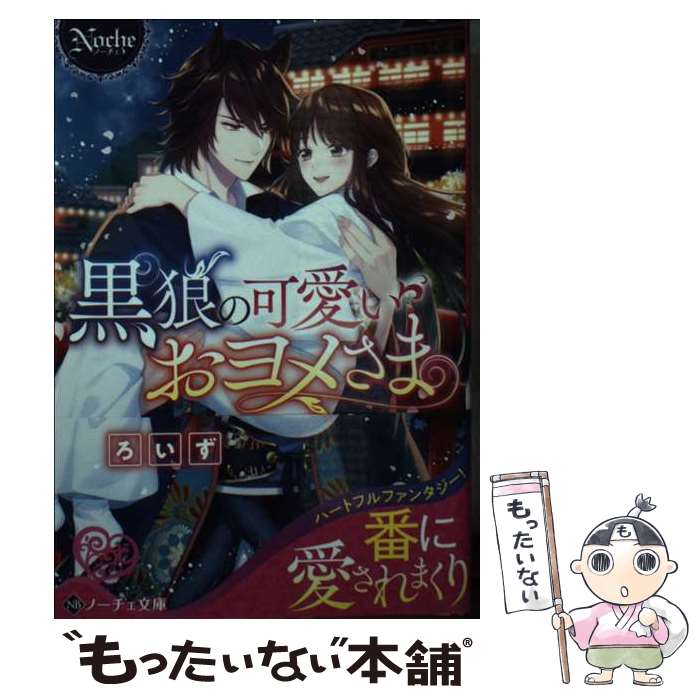 【中古】 黒狼の可愛