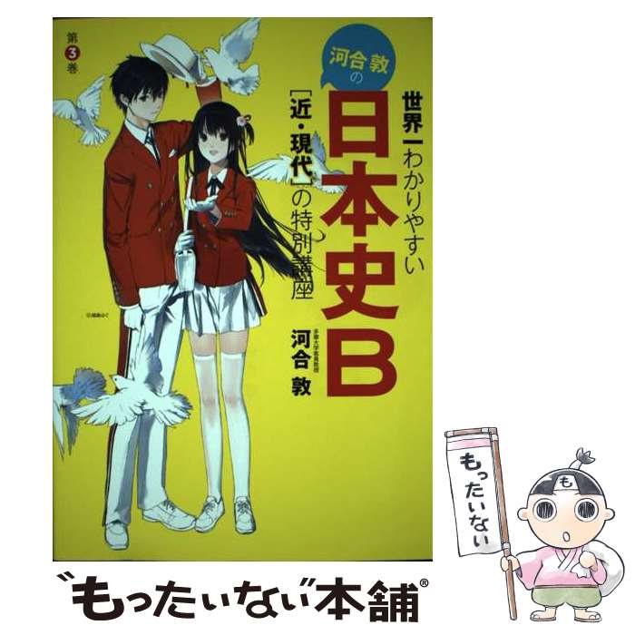 ����š� ������狼��䤹�����Ϲ��ؤΡ����ܻ�B�ζᡦ����Ϥ����ֺ̹¡�3�� / �Ϲ� �� / KADOKAWA [ñ����]�ڥ᡼��������̵���ۡں�û������ã��...