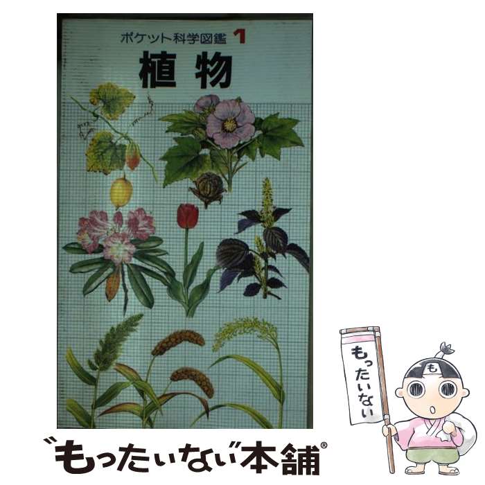 ����š� ��ʪ / Gakken / Gakken [ñ����]�ڥ᡼��������̵���ۡں�û������ã�б���