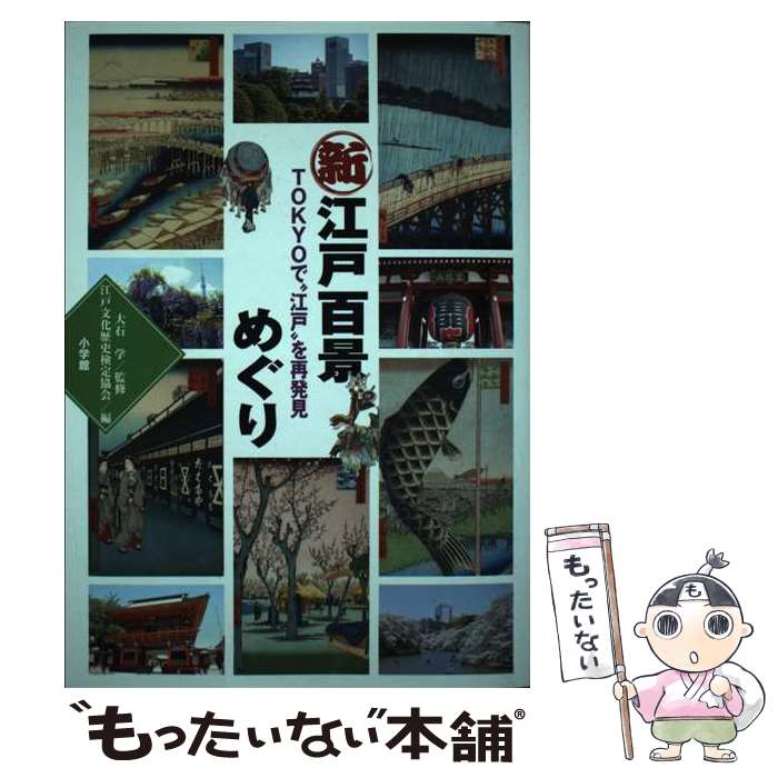 著者：小学館出版社：小学館サイズ：単行本ISBN-10：4096266205ISBN-13：9784096266205■通常24時間以内に出荷可能です。※繁忙期やセール等、ご注文数が多い日につきましては　発送まで48時間かかる場合があります。あらかじめご了承ください。 ■メール便は、1冊から送料無料です。※宅配便の場合、2,500円以上送料無料です。※最短翌日配達ご希望の方は、宅配便をご選択下さい。※「代引き」ご希望の方は宅配便をご選択下さい。※配送番号付きのゆうパケットをご希望の場合は、追跡可能メール便（送料210円）をご選択ください。■ただいま、オリジナルカレンダーをプレゼントしております。■お急ぎの方は「もったいない本舗　お急ぎ便店」をご利用ください。最短翌日配送、手数料298円から■まとめ買いの方は「もったいない本舗　おまとめ店」がお買い得です。■中古品ではございますが、良好なコンディションです。決済は、クレジットカード、代引き等、各種決済方法がご利用可能です。■万が一品質に不備が有った場合は、返金対応。■クリーニング済み。■商品画像に「帯」が付いているものがありますが、中古品のため、実際の商品には付いていない場合がございます。■商品状態の表記につきまして・非常に良い：　　使用されてはいますが、　　非常にきれいな状態です。　　書き込みや線引きはありません。・良い：　　比較的綺麗な状態の商品です。　　ページやカバーに欠品はありません。　　文章を読むのに支障はありません。・可：　　文章が問題なく読める状態の商品です。　　マーカーやペンで書込があることがあります。　　商品の痛みがある場合があります。
