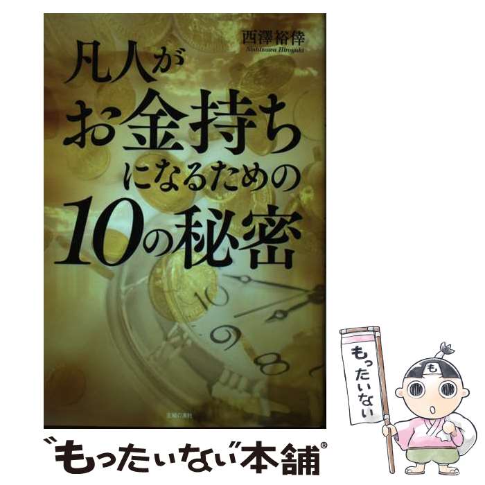 ����š� �޿ͤ���������ˤʤ뤿���10����̩ / ��߷͵�� / ���ؤ�ͧ�� [ñ����]�ڥ᡼��������̵���ۡں�û������ã�б���