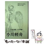 【中古】 小川軽舟 ベスト100 / 小川 軽舟 / ふらんす堂 [新書]【メール便送料無料】【あす楽対応】