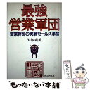 著者：矢部 廣重出版社：プレジデント社サイズ：単行本ISBN-10：4833414856ISBN-13：9784833414852■こちらの商品もオススメです ● がばいばあちゃんとがばい先生 / 島田 洋七 / 辰巳出版 [単行本（ソフトカバー）] ■通常24時間以内に出荷可能です。※繁忙期やセール等、ご注文数が多い日につきましては　発送まで48時間かかる場合があります。あらかじめご了承ください。 ■メール便は、1冊から送料無料です。※宅配便の場合、2,500円以上送料無料です。※あす楽ご希望の方は、宅配便をご選択下さい。※「代引き」ご希望の方は宅配便をご選択下さい。※配送番号付きのゆうパケットをご希望の場合は、追跡可能メール便（送料210円）をご選択ください。■ただいま、オリジナルカレンダーをプレゼントしております。■お急ぎの方は「もったいない本舗　お急ぎ便店」をご利用ください。最短翌日配送、手数料298円から■まとめ買いの方は「もったいない本舗　おまとめ店」がお買い得です。■中古品ではございますが、良好なコンディションです。決済は、クレジットカード、代引き等、各種決済方法がご利用可能です。■万が一品質に不備が有った場合は、返金対応。■クリーニング済み。■商品画像に「帯」が付いているものがありますが、中古品のため、実際の商品には付いていない場合がございます。■商品状態の表記につきまして・非常に良い：　　使用されてはいますが、　　非常にきれいな状態です。　　書き込みや線引きはありません。・良い：　　比較的綺麗な状態の商品です。　　ページやカバーに欠品はありません。　　文章を読むのに支障はありません。・可：　　文章が問題なく読める状態の商品です。　　マーカーやペンで書込があることがあります。　　商品の痛みがある場合があります。