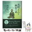 【中古】 西郷どんと維新の風 敬天愛人の始まり、沖永良部島　日本語／英語2か国版 / 竿田富夫, 竿田豊..