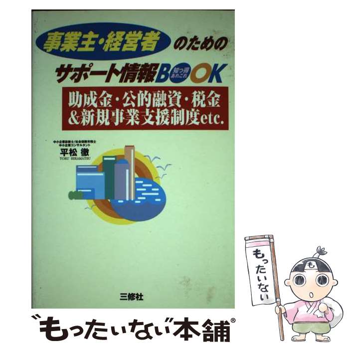 著者：平松 徹出版社：三修社サイズ：単行本ISBN-10：4384026684ISBN-13：9784384026689■通常24時間以内に出荷可能です。※繁忙期やセール等、ご注文数が多い日につきましては　発送まで48時間かかる場合があります。あらかじめご了承ください。 ■メール便は、1冊から送料無料です。※宅配便の場合、2,500円以上送料無料です。※あす楽ご希望の方は、宅配便をご選択下さい。※「代引き」ご希望の方は宅配便をご選択下さい。※配送番号付きのゆうパケットをご希望の場合は、追跡可能メール便（送料210円）をご選択ください。■ただいま、オリジナルカレンダーをプレゼントしております。■お急ぎの方は「もったいない本舗　お急ぎ便店」をご利用ください。最短翌日配送、手数料298円から■まとめ買いの方は「もったいない本舗　おまとめ店」がお買い得です。■中古品ではございますが、良好なコンディションです。決済は、クレジットカード、代引き等、各種決済方法がご利用可能です。■万が一品質に不備が有った場合は、返金対応。■クリーニング済み。■商品画像に「帯」が付いているものがありますが、中古品のため、実際の商品には付いていない場合がございます。■商品状態の表記につきまして・非常に良い：　　使用されてはいますが、　　非常にきれいな状態です。　　書き込みや線引きはありません。・良い：　　比較的綺麗な状態の商品です。　　ページやカバーに欠品はありません。　　文章を読むのに支障はありません。・可：　　文章が問題なく読める状態の商品です。　　マーカーやペンで書込があることがあります。　　商品の痛みがある場合があります。