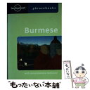 【中古】 BURMESE PHRASEBOOK 4/E(P) / San San Hnin Tun, Vicki Bowman / Lonely Planet ...