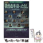 【中古】 JC発「教育改革」待ったなし / 日本青年会議所 / ぱるす出版 [単行本]【メール便送料無料】【あす楽対応】