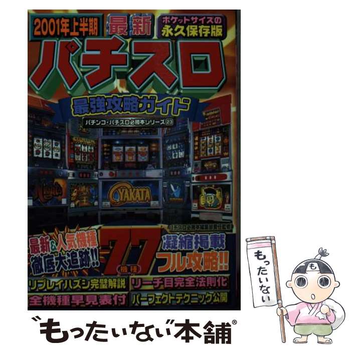 楽天市場】パチスロ 攻略本の通販