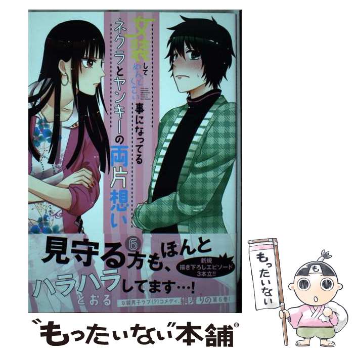 楽天市場】女装 画像（本・雑誌・コミック）の通販 