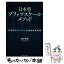 【中古】 日本型ブリッツスケール・メソッド 日本M＆Aセンターの経営成長戦略 / 島田直樹 / 日経BPM(日本経済新聞出版本部) [単行本]【メール便送料無料】【あす楽対応】