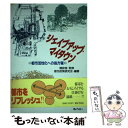 【中古】 シェイプアップ・マイタウン / 都市政策研究会 / ぎょうせ...(3)