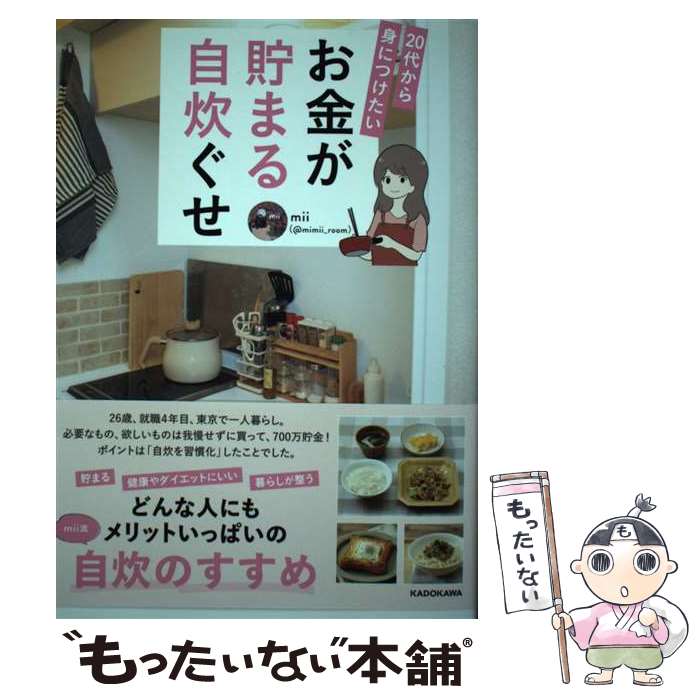 ����š� 20�夫��ȤˤĤ��������⤬���ޤ뼫�椰��/KADOKAWA/mii / mii / KADOKAWA [ñ����]�ڥ᡼��������̵���ۡں�û������ã��...