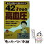 【中古】 42才からの高血圧 血圧が高めと言われたら　高血圧を放置しておくと、脳 / 小橋 隆一郎 / 主婦の友社 [単行本（ソフトカバー）]【メール便送料無料】【あす楽対応】