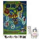 【中古】 子どもとでかける静岡あそび場ガイド 2003年版 