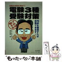 著者：坂林 和重出版社：弘文社サイズ：単行本ISBN-10：4770317190ISBN-13：9784770317193■通常24時間以内に出荷可能です。※繁忙期やセール等、ご注文数が多い日につきましては　発送まで48時間かかる場合があります。あらかじめご了承ください。 ■メール便は、1冊から送料無料です。※宅配便の場合、2,500円以上送料無料です。※あす楽ご希望の方は、宅配便をご選択下さい。※「代引き」ご希望の方は宅配便をご選択下さい。※配送番号付きのゆうパケットをご希望の場合は、追跡可能メール便（送料210円）をご選択ください。■ただいま、オリジナルカレンダーをプレゼントしております。■お急ぎの方は「もったいない本舗　お急ぎ便店」をご利用ください。最短翌日配送、手数料298円から■まとめ買いの方は「もったいない本舗　おまとめ店」がお買い得です。■中古品ではございますが、良好なコンディションです。決済は、クレジットカード、代引き等、各種決済方法がご利用可能です。■万が一品質に不備が有った場合は、返金対応。■クリーニング済み。■商品画像に「帯」が付いているものがありますが、中古品のため、実際の商品には付いていない場合がございます。■商品状態の表記につきまして・非常に良い：　　使用されてはいますが、　　非常にきれいな状態です。　　書き込みや線引きはありません。・良い：　　比較的綺麗な状態の商品です。　　ページやカバーに欠品はありません。　　文章を読むのに支障はありません。・可：　　文章が問題なく読める状態の商品です。　　マーカーやペンで書込があることがあります。　　商品の痛みがある場合があります。