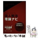 著者：ネットスクール出版社：ネットスクールサイズ：単行本ISBN-10：478103568XISBN-13：9784781035680■通常24時間以内に出荷可能です。※繁忙期やセール等、ご注文数が多い日につきましては　発送まで48時間かかる場合があります。あらかじめご了承ください。 ■メール便は、1冊から送料無料です。※宅配便の場合、2,500円以上送料無料です。※あす楽ご希望の方は、宅配便をご選択下さい。※「代引き」ご希望の方は宅配便をご選択下さい。※配送番号付きのゆうパケットをご希望の場合は、追跡可能メール便（送料210円）をご選択ください。■ただいま、オリジナルカレンダーをプレゼントしております。■お急ぎの方は「もったいない本舗　お急ぎ便店」をご利用ください。最短翌日配送、手数料298円から■まとめ買いの方は「もったいない本舗　おまとめ店」がお買い得です。■中古品ではございますが、良好なコンディションです。決済は、クレジットカード、代引き等、各種決済方法がご利用可能です。■万が一品質に不備が有った場合は、返金対応。■クリーニング済み。■商品画像に「帯」が付いているものがありますが、中古品のため、実際の商品には付いていない場合がございます。■商品状態の表記につきまして・非常に良い：　　使用されてはいますが、　　非常にきれいな状態です。　　書き込みや線引きはありません。・良い：　　比較的綺麗な状態の商品です。　　ページやカバーに欠品はありません。　　文章を読むのに支障はありません。・可：　　文章が問題なく読める状態の商品です。　　マーカーやペンで書込があることがあります。　　商品の痛みがある場合があります。