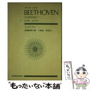 【中古】 ベートーベン／交響曲第7番イ長調作品92 / 諸井 三郎 / 全音楽譜出版社 楽譜 【メール便送料無料】【あす楽対応】