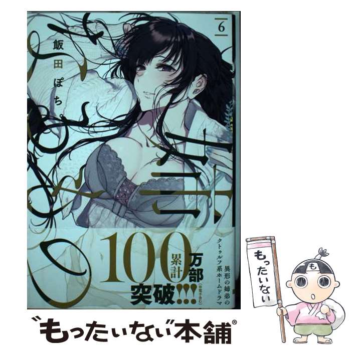 ����š� �Фʤ���6 / ���� �ݤ��� / KADOKAWA [���ߥå�]�ڥ᡼��������̵���ۡں�û������ã�б���