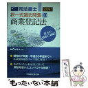 著者：Wセミナー出版社：早稲田経営出版サイズ：単行本ISBN-10：4847129105ISBN-13：9784847129100■通常24時間以内に出荷可能です。※繁忙期やセール等、ご注文数が多い日につきましては　発送まで48時間かかる場合があります。あらかじめご了承ください。 ■メール便は、1冊から送料無料です。※宅配便の場合、2,500円以上送料無料です。※あす楽ご希望の方は、宅配便をご選択下さい。※「代引き」ご希望の方は宅配便をご選択下さい。※配送番号付きのゆうパケットをご希望の場合は、追跡可能メール便（送料210円）をご選択ください。■ただいま、オリジナルカレンダーをプレゼントしております。■お急ぎの方は「もったいない本舗　お急ぎ便店」をご利用ください。最短翌日配送、手数料298円から■まとめ買いの方は「もったいない本舗　おまとめ店」がお買い得です。■中古品ではございますが、良好なコンディションです。決済は、クレジットカード、代引き等、各種決済方法がご利用可能です。■万が一品質に不備が有った場合は、返金対応。■クリーニング済み。■商品画像に「帯」が付いているものがありますが、中古品のため、実際の商品には付いていない場合がございます。■商品状態の表記につきまして・非常に良い：　　使用されてはいますが、　　非常にきれいな状態です。　　書き込みや線引きはありません。・良い：　　比較的綺麗な状態の商品です。　　ページやカバーに欠品はありません。　　文章を読むのに支障はありません。・可：　　文章が問題なく読める状態の商品です。　　マーカーやペンで書込があることがあります。　　商品の痛みがある場合があります。