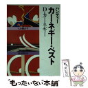 【中古】 ハンディー カーネギー ベスト / デール カーネギー / 創元社 文庫 【メール便送料無料】【あす楽対応】