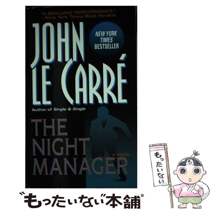 【中古】 NIGHT MANAGER,THE(A) / John le Carre / Ballantine Books [その他]【メール便送料無料】【最短翌日配達対応】