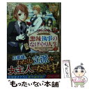 【中古】 悪辣執事のなげやり人生 2 / 江本マシメサ / アルファポリス 文庫 【メール便送料無料】【あす楽対応】