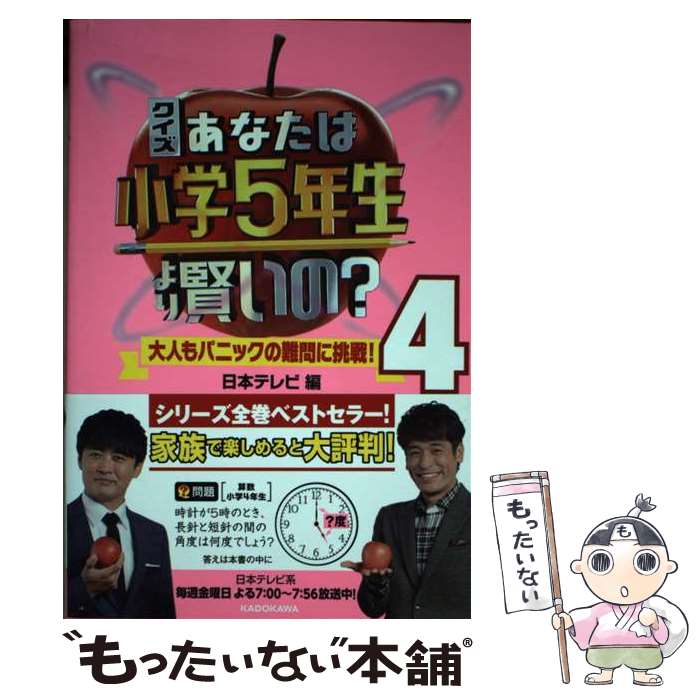 ����š� ������ ���ʤ��Ͼ���5ǯ����긭���Ρ�4 ��ͤ�ѥ˥å��������ĩ� / ���ܥƥ�� / KADOKAWA [ñ����]�ڥ᡼��������̵���ۡں�û����...